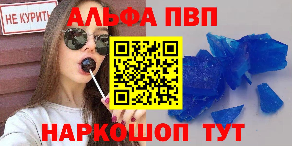 A PVP Соль  Alfa_PVP  Керчь  Alpha PVP Crystall  Вход с VPN 