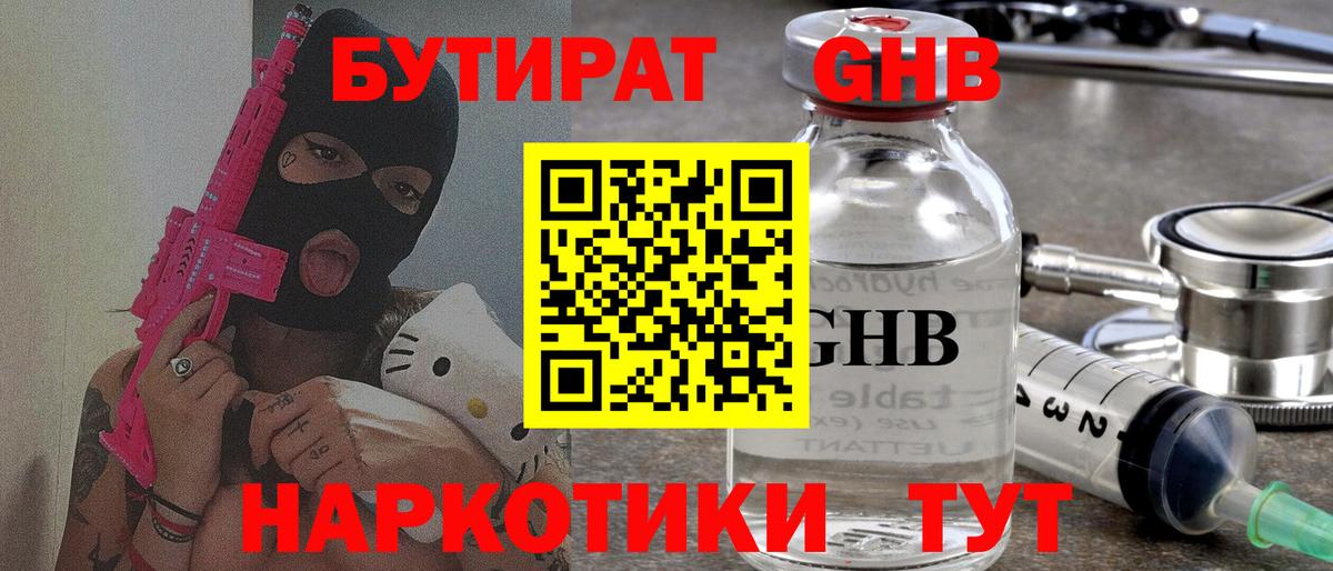Бутират жидкий экстази Керчь
