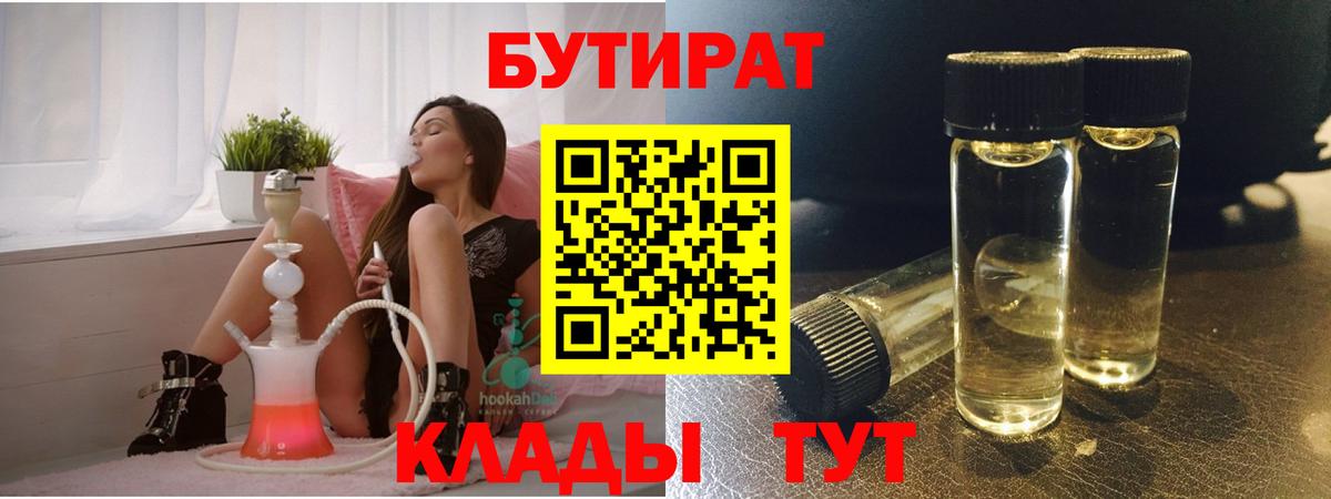 Керчь  БУТИРАТ вода  Вход с VPN 