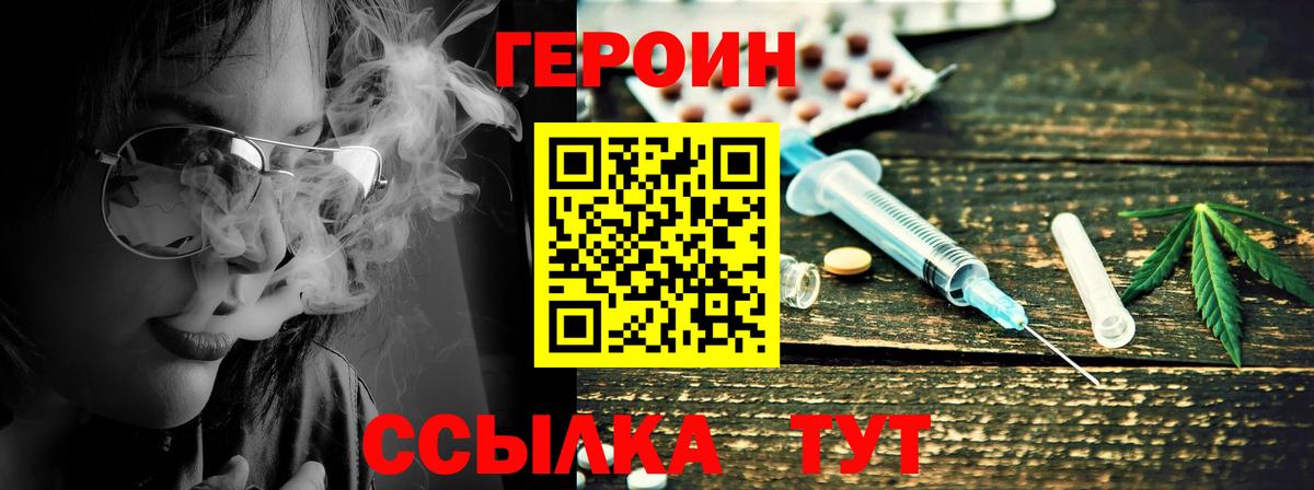 Героин VHQ Керчь