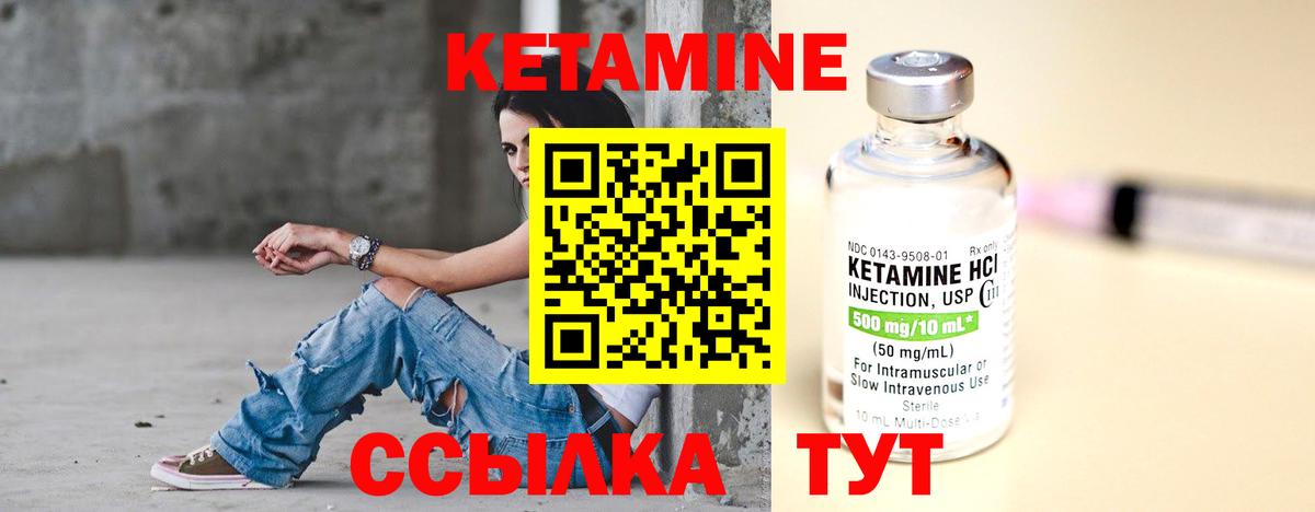 Кетамин ketamine Керчь