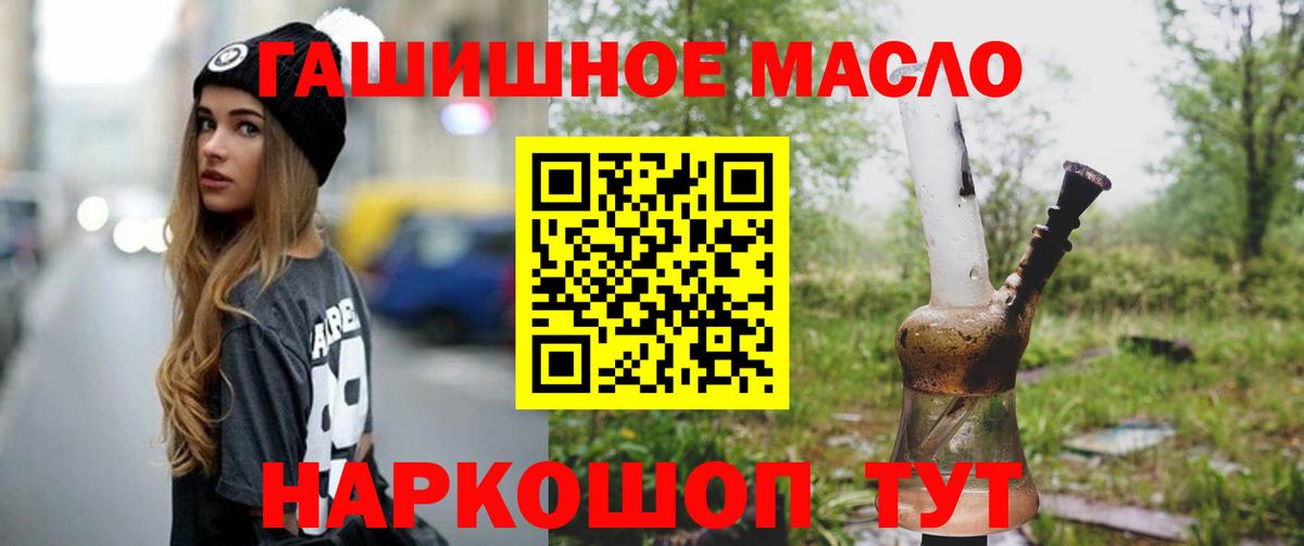 ТГК гашишное масло Керчь
